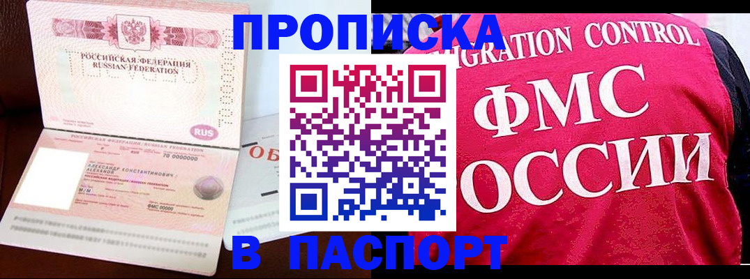 прописка для военкомата в Кыштыме